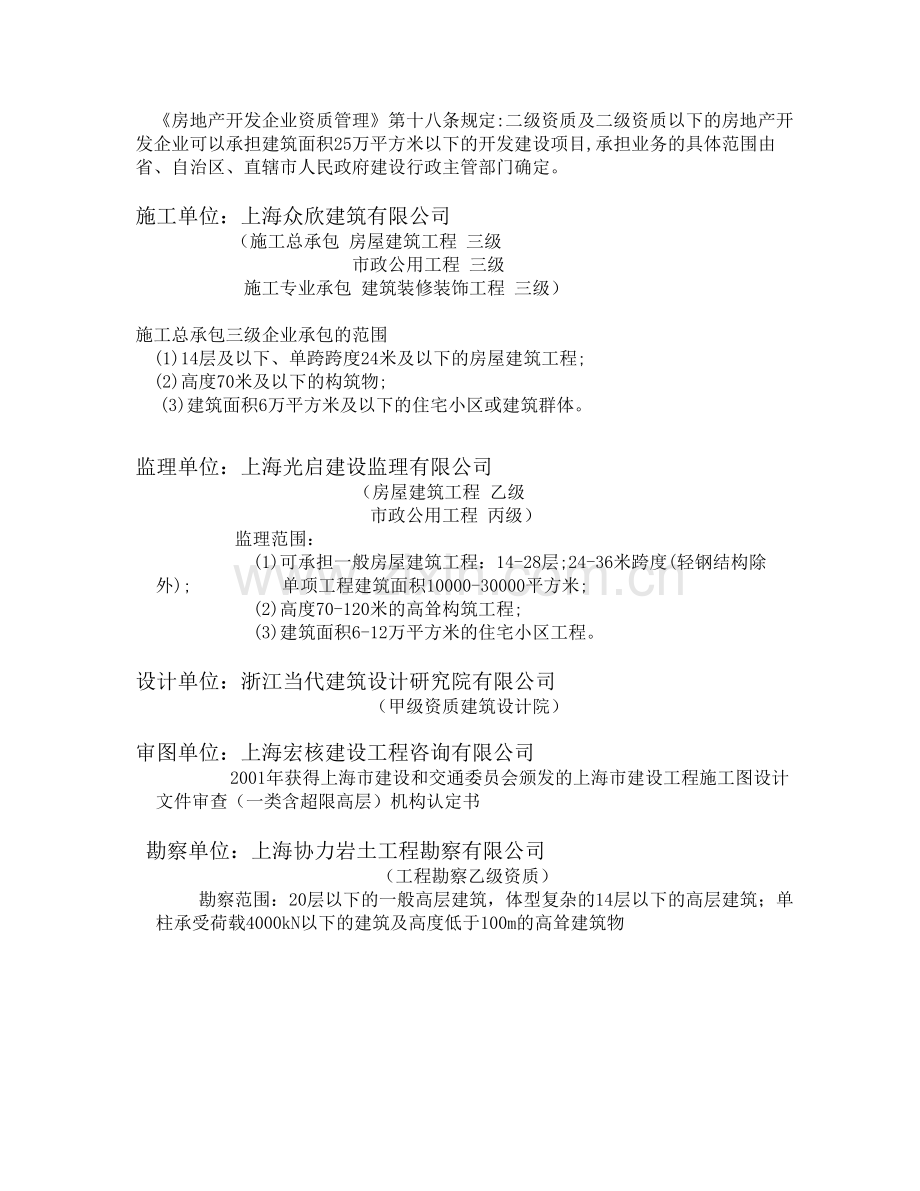 上海一幢13层楼倒塌工程事故案例分析.doc_第2页