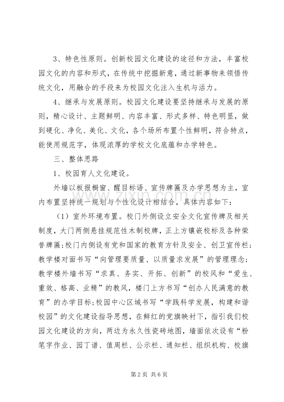 校园文化建设培训心得.docx_第2页