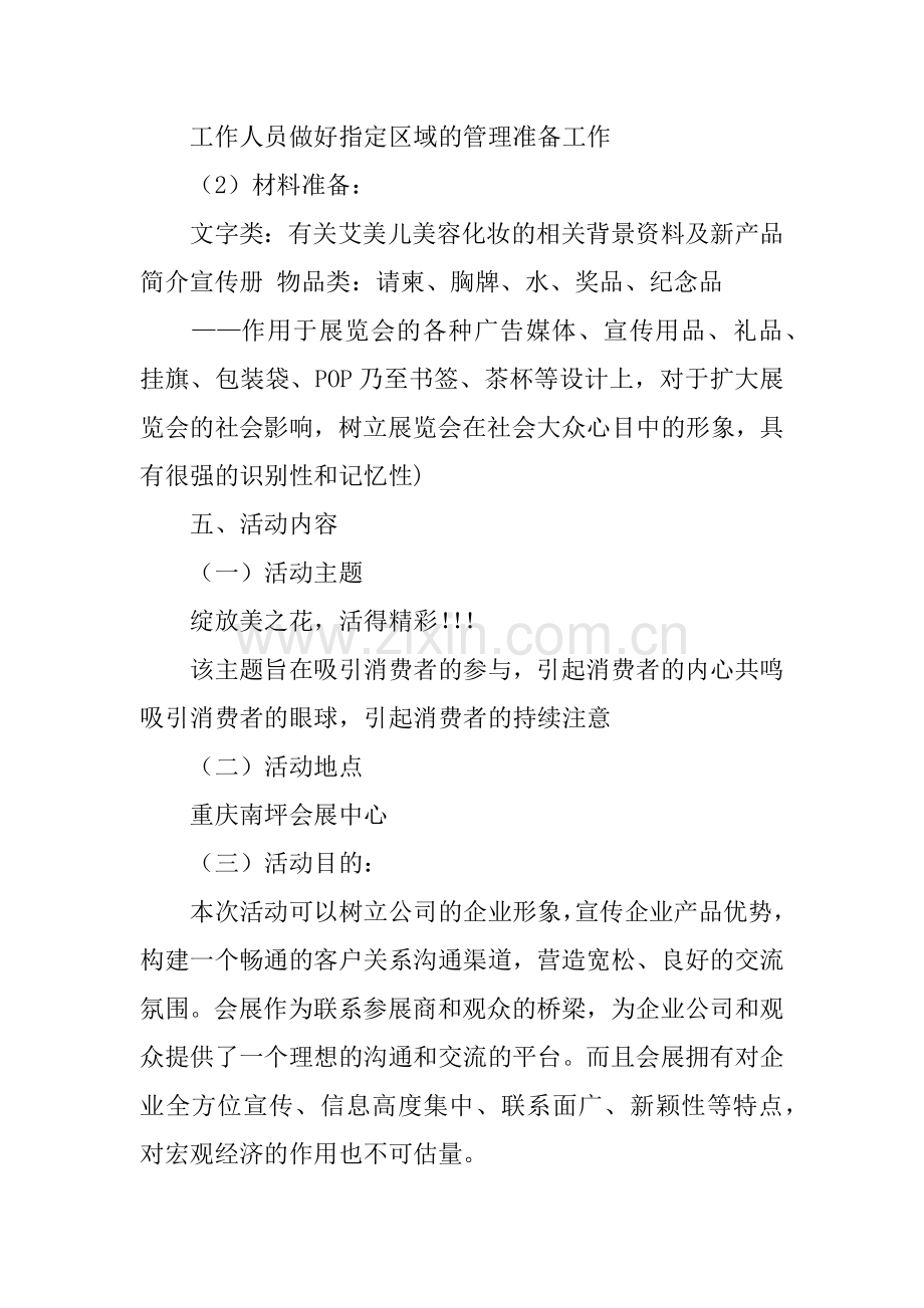 会展的策划书范文.docx_第2页