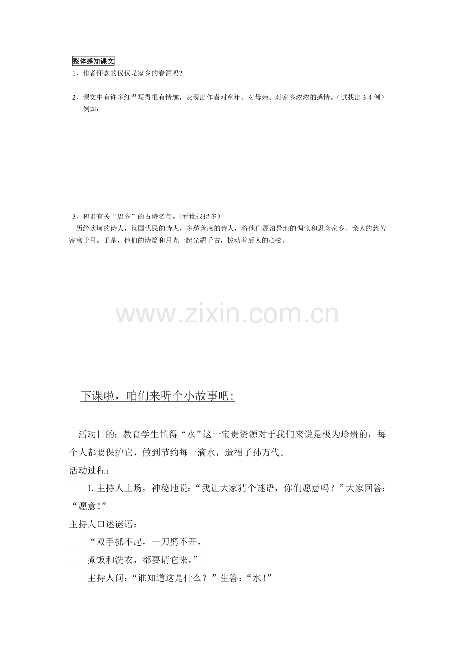 八上语文八下语文春酒公开课教案课件公开课教案课件公开课教案课件教案课件.doc_第2页