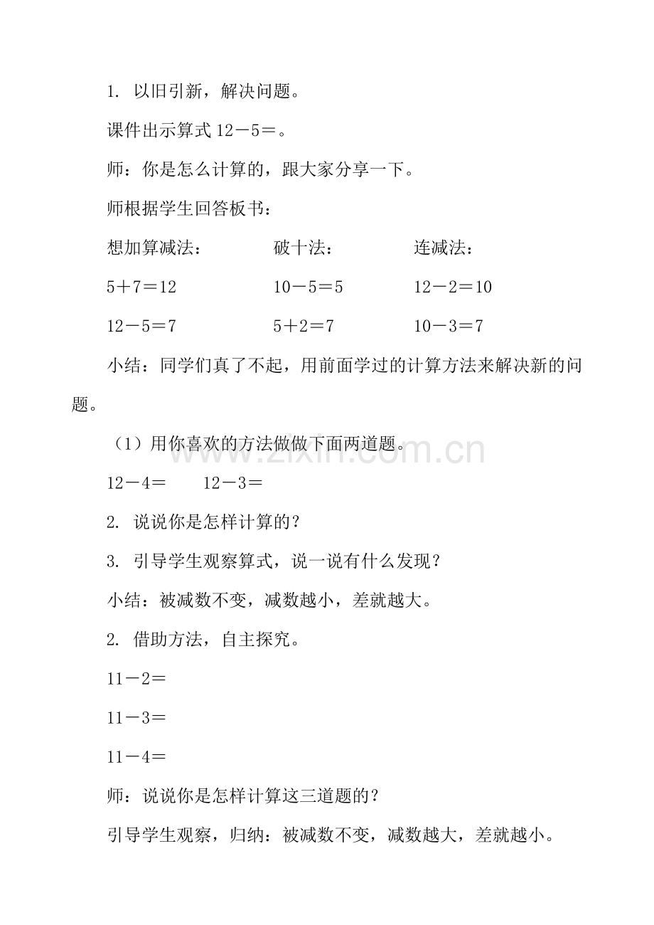 人教版数学一年级下册-0220以内的退位减法-01十几减5、4、3、2-教案09.doc_第2页