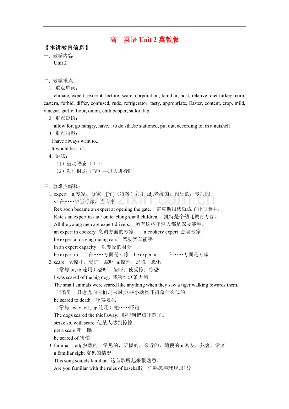 高一英语Unit-2冀教版知识精讲.doc_第1页