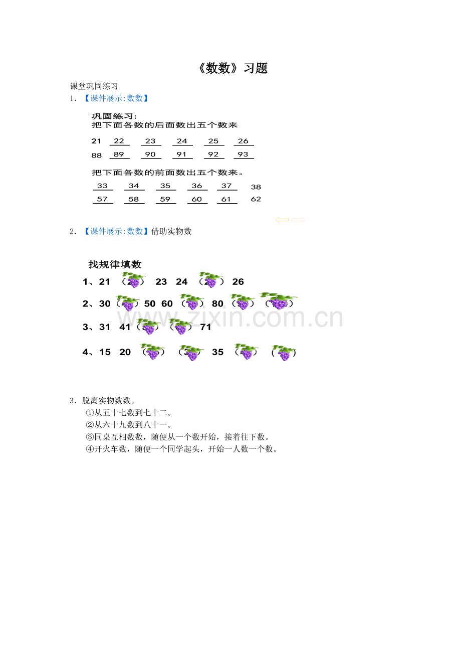 小学数学人教一年级《数数》习题.docx_第1页