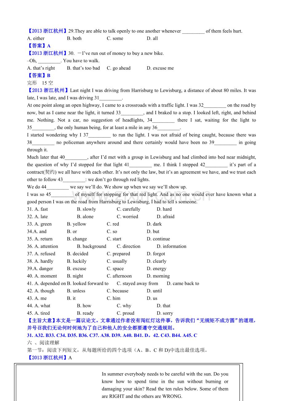 2013浙江杭州word版及答案.doc_第2页