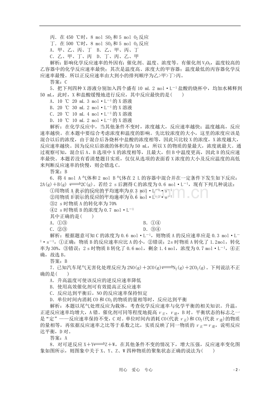 【创新教程】2012高考化学总复习-第七章-第19讲化学反应速率、化学平衡课时训练营.doc_第2页
