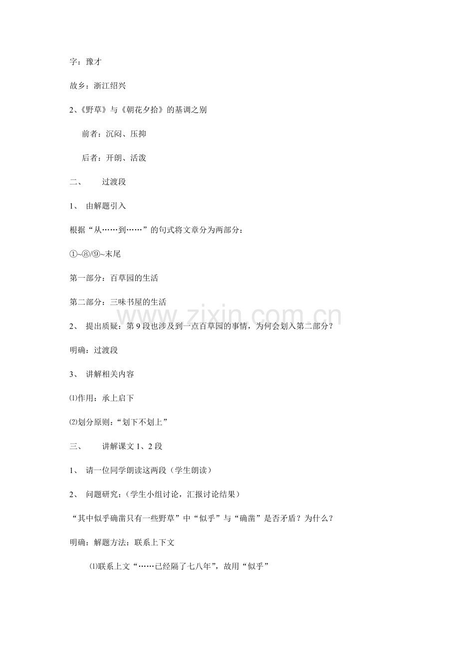 河大版七年级.从百草园到三味书屋.doc_第2页