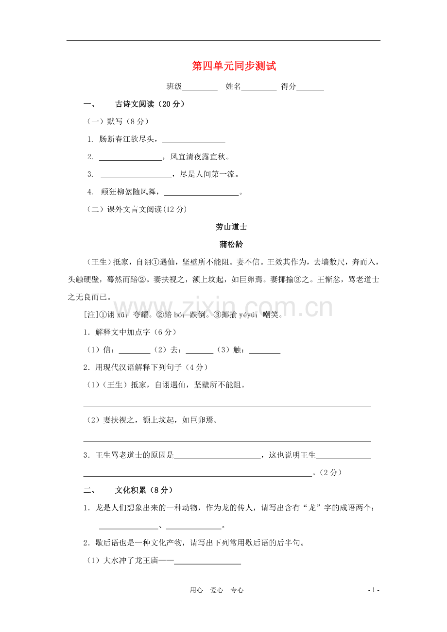 七年级语文上册-第四单元同步测试-沪教版.doc_第1页