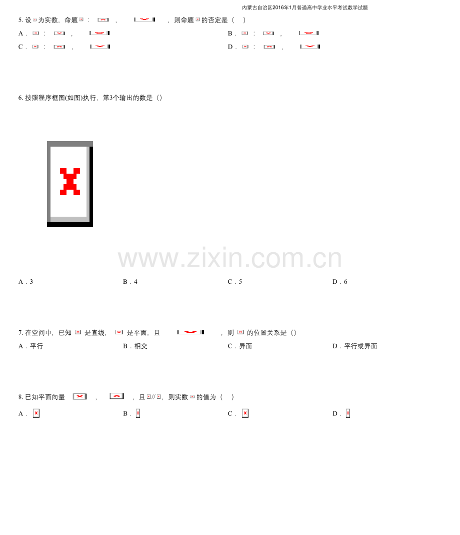 内蒙古自治区2016年1月普通高中学业水平考试数学试题.docx_第2页
