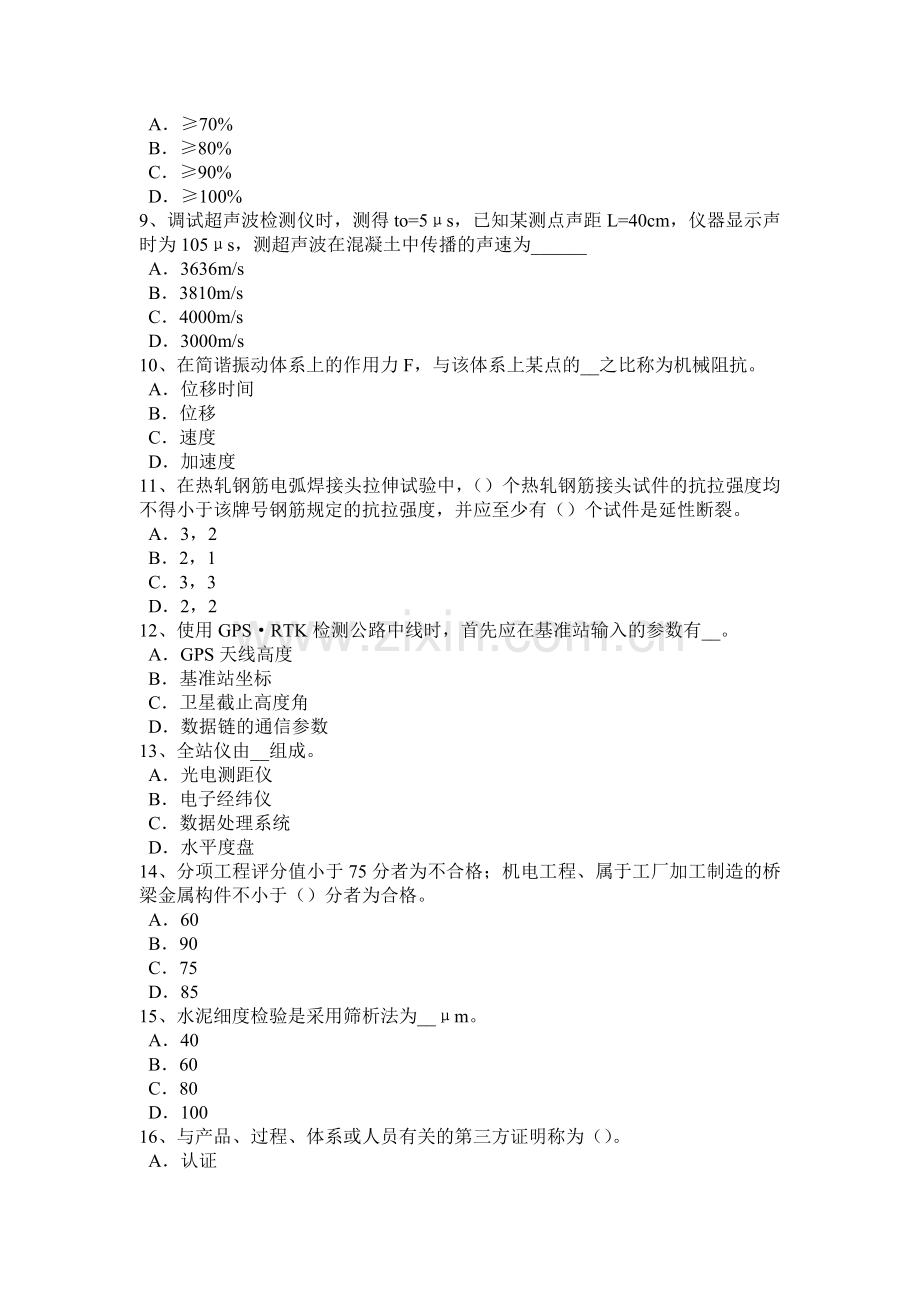 2015年吉林省公路工程试验检测员人员业务考试试题.doc_第2页