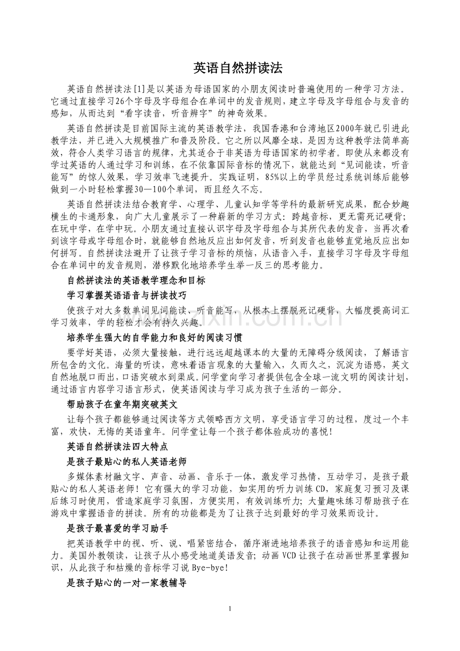英语自然拼读法及自然拼读练习表.doc_第1页