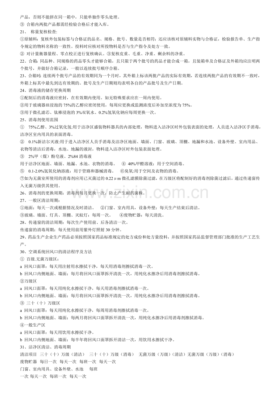 药厂GMP考试复习题.doc_第2页