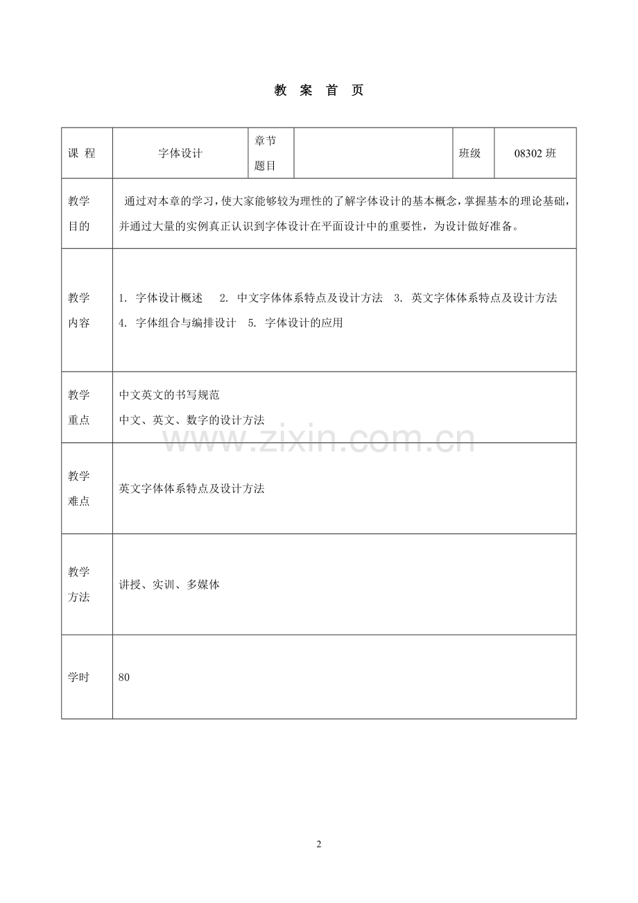 字体设计电子教案(DOC).doc_第2页