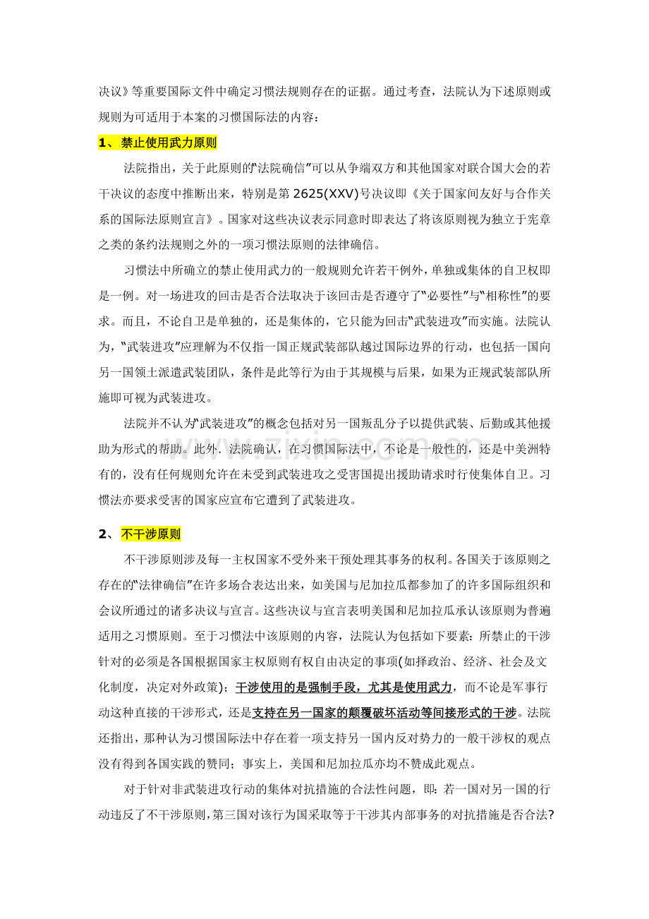 北京大学国际法教学案例——尼加拉瓜诉美国案.doc_第2页