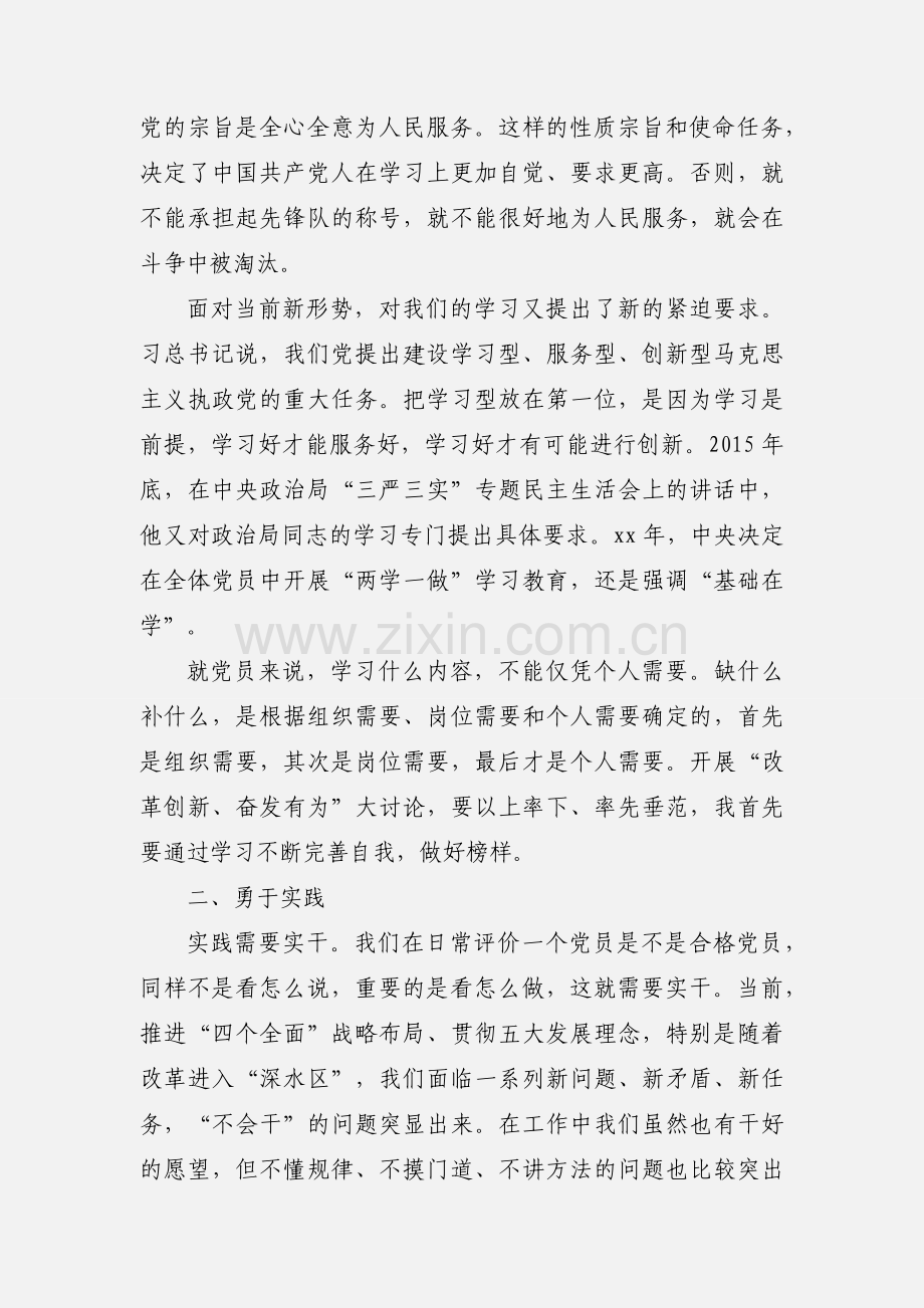 改革创新奋发有为大讨论心得体会范文8篇.docx_第2页