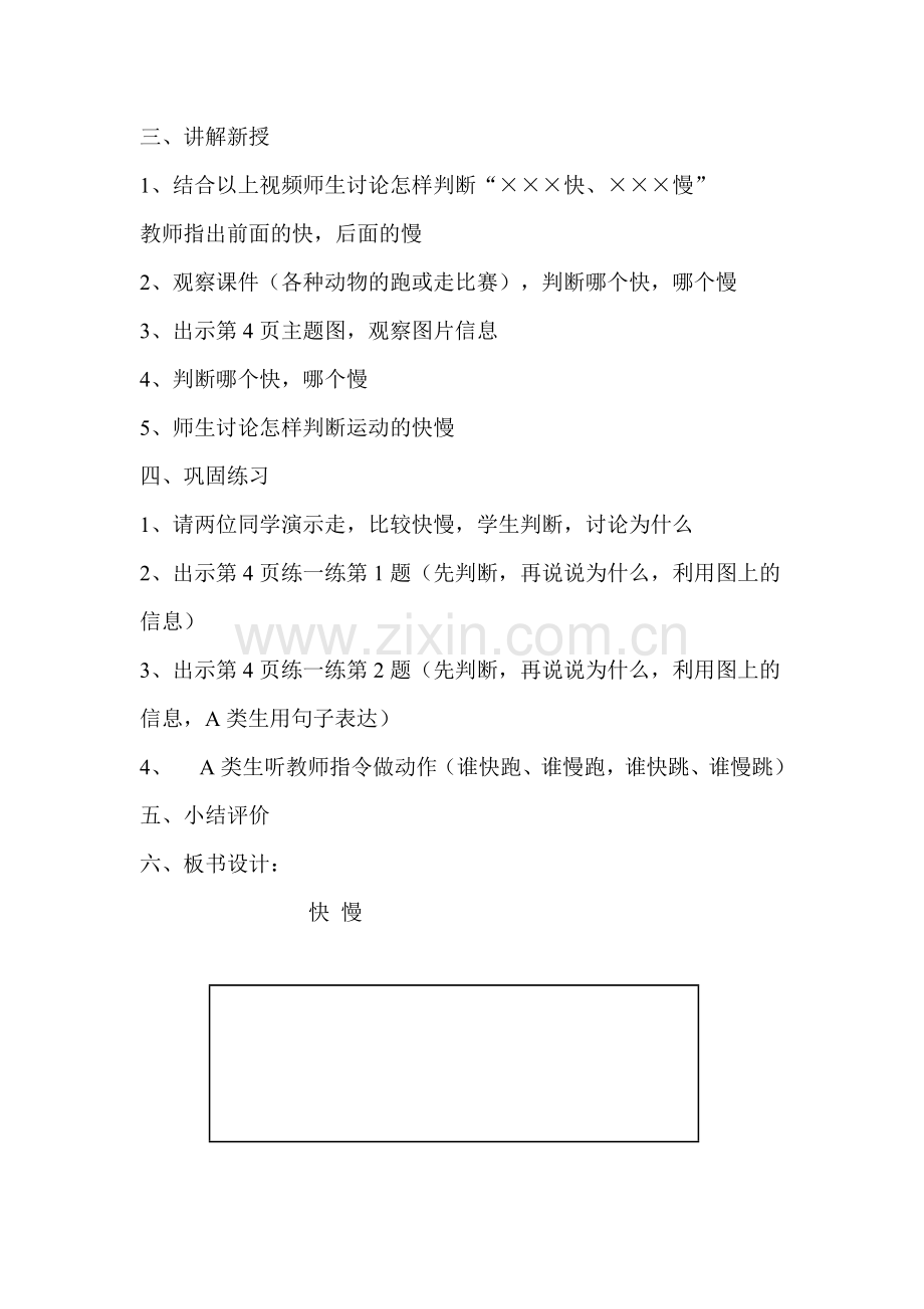 快慢教学设计.doc_第2页