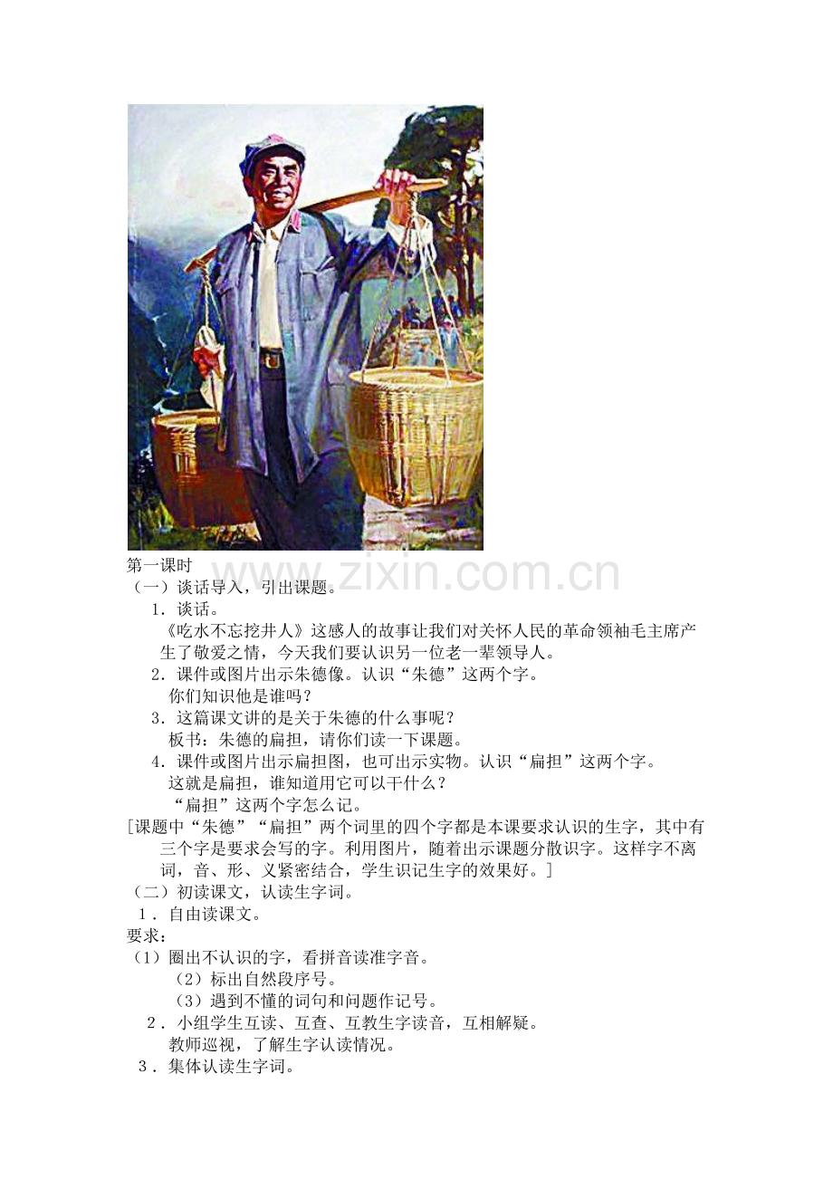 16.《朱德的扁担》.docx_第2页