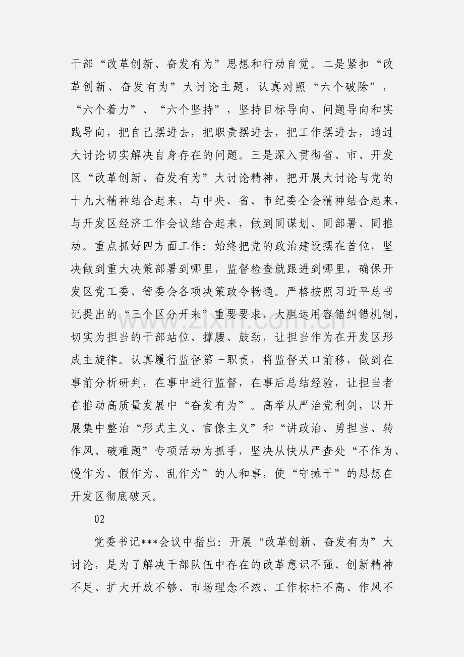 改革创新奋发有为大讨论心得体会范文7篇.docx_第2页