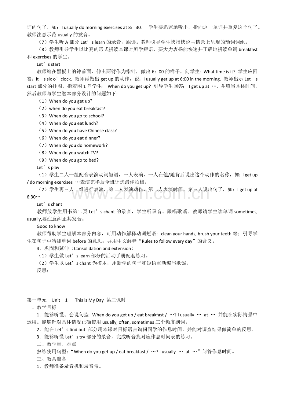 五年级下册教案1-3单元.docx_第2页