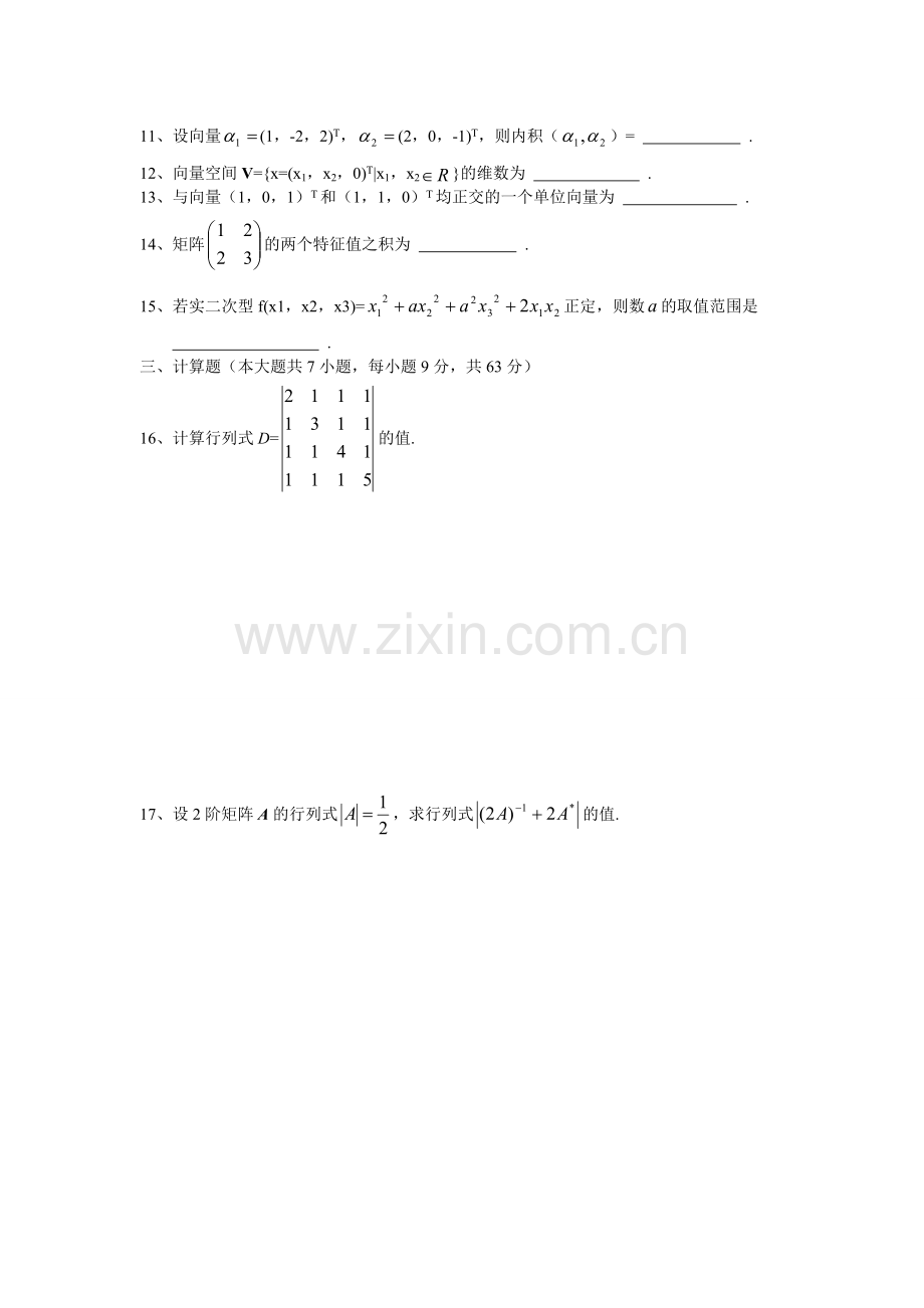 2015年4月自学考试-04184线性代数(经管类)试卷及答案.doc_第2页