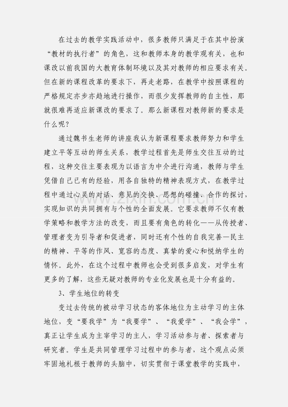 教师暑假学习心得体会 5篇(一).docx_第2页