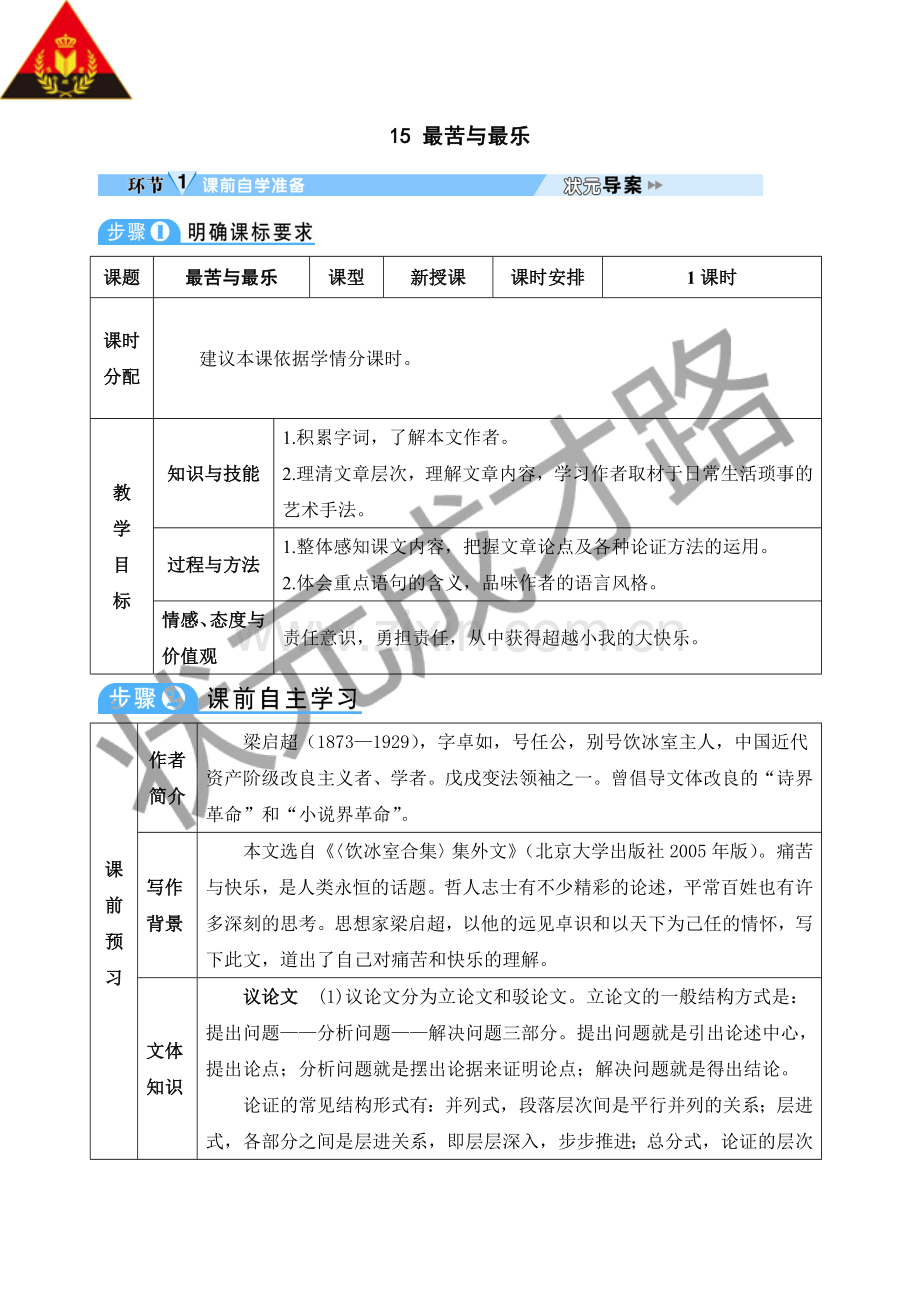 15-最苦与最乐.doc_第1页