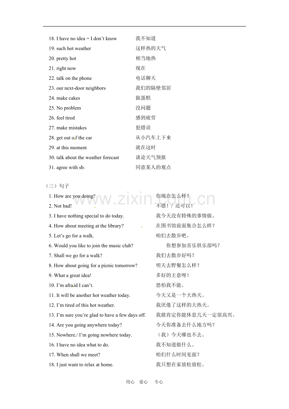 七年级英语下册-Unit6-Let’s-Have-a-Picnic学案-北京课改版.doc_第2页