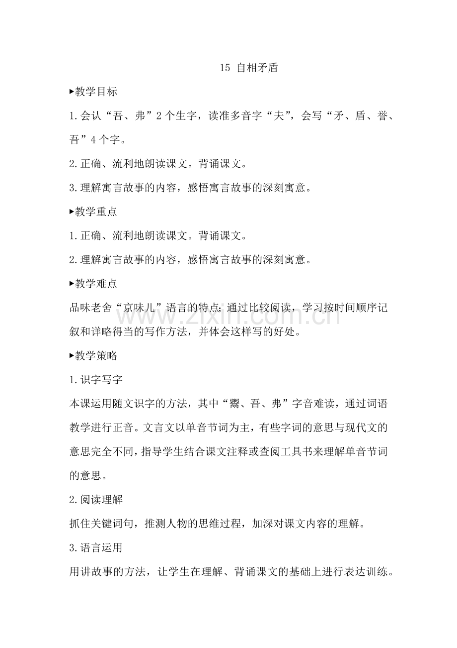 15-自相矛盾.docx_第1页