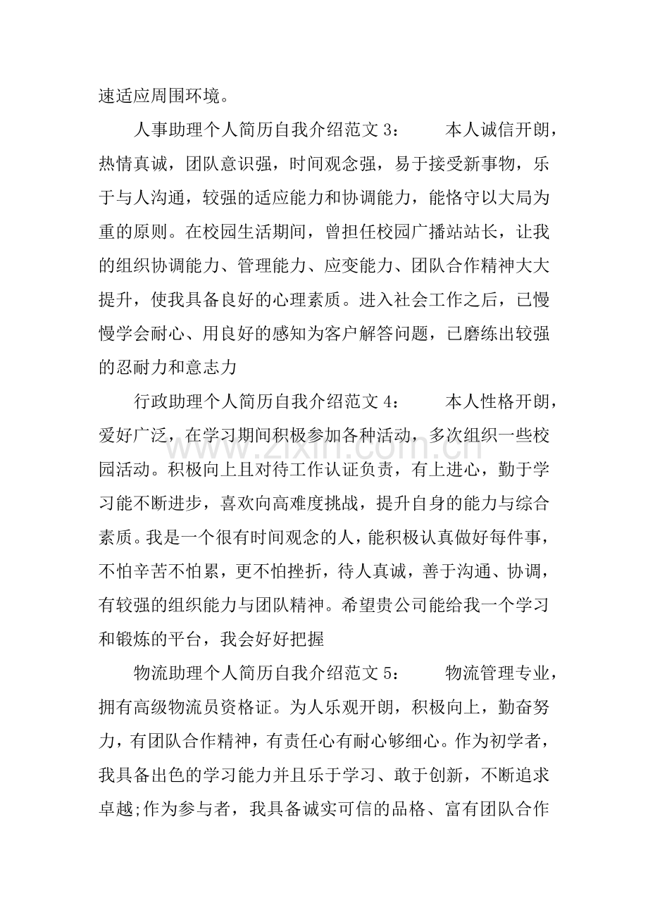 XX个人简历自我介绍范文大全.docx_第2页