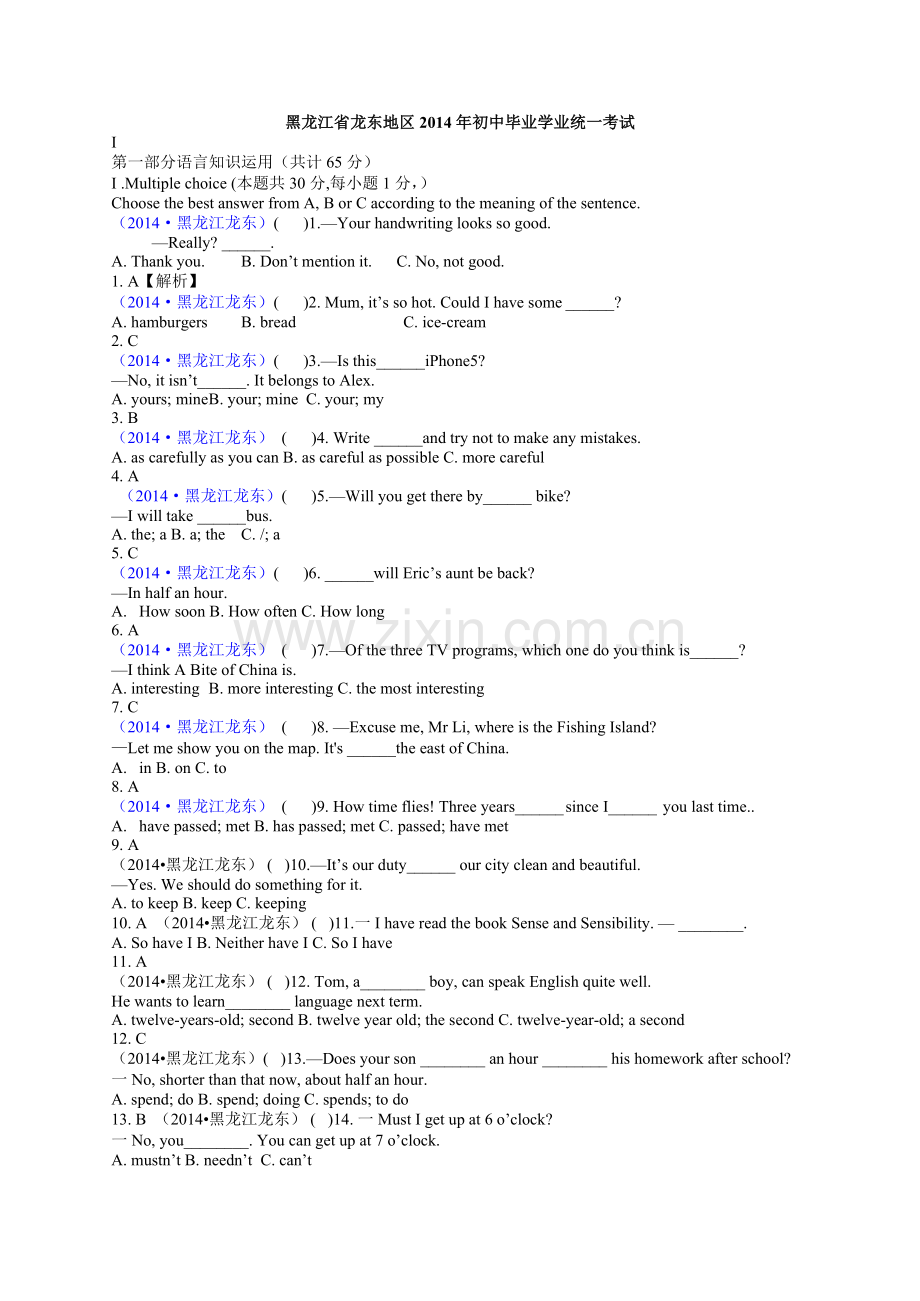 2014黑龙江龙东试题.doc_第1页