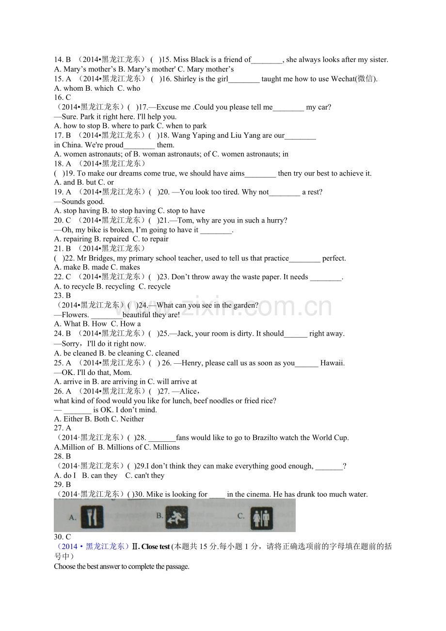 2014黑龙江龙东试题.doc_第2页