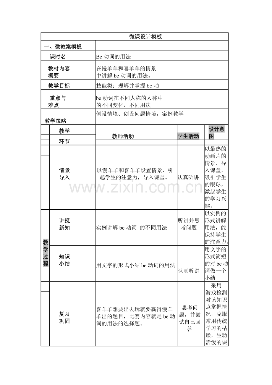 Be动词微课教案-设计.docx_第1页