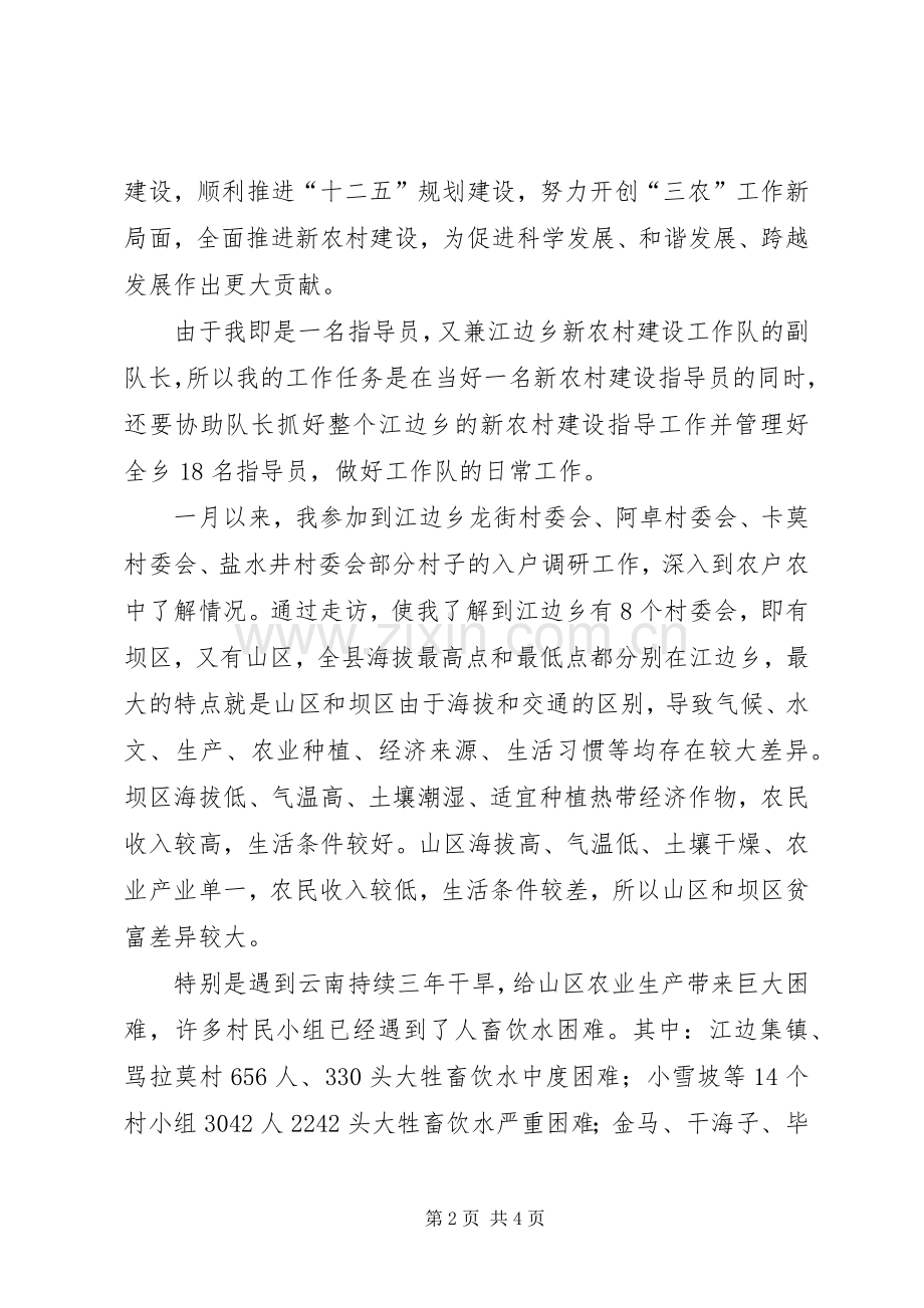 开展四群教育工作体会心得.docx_第2页