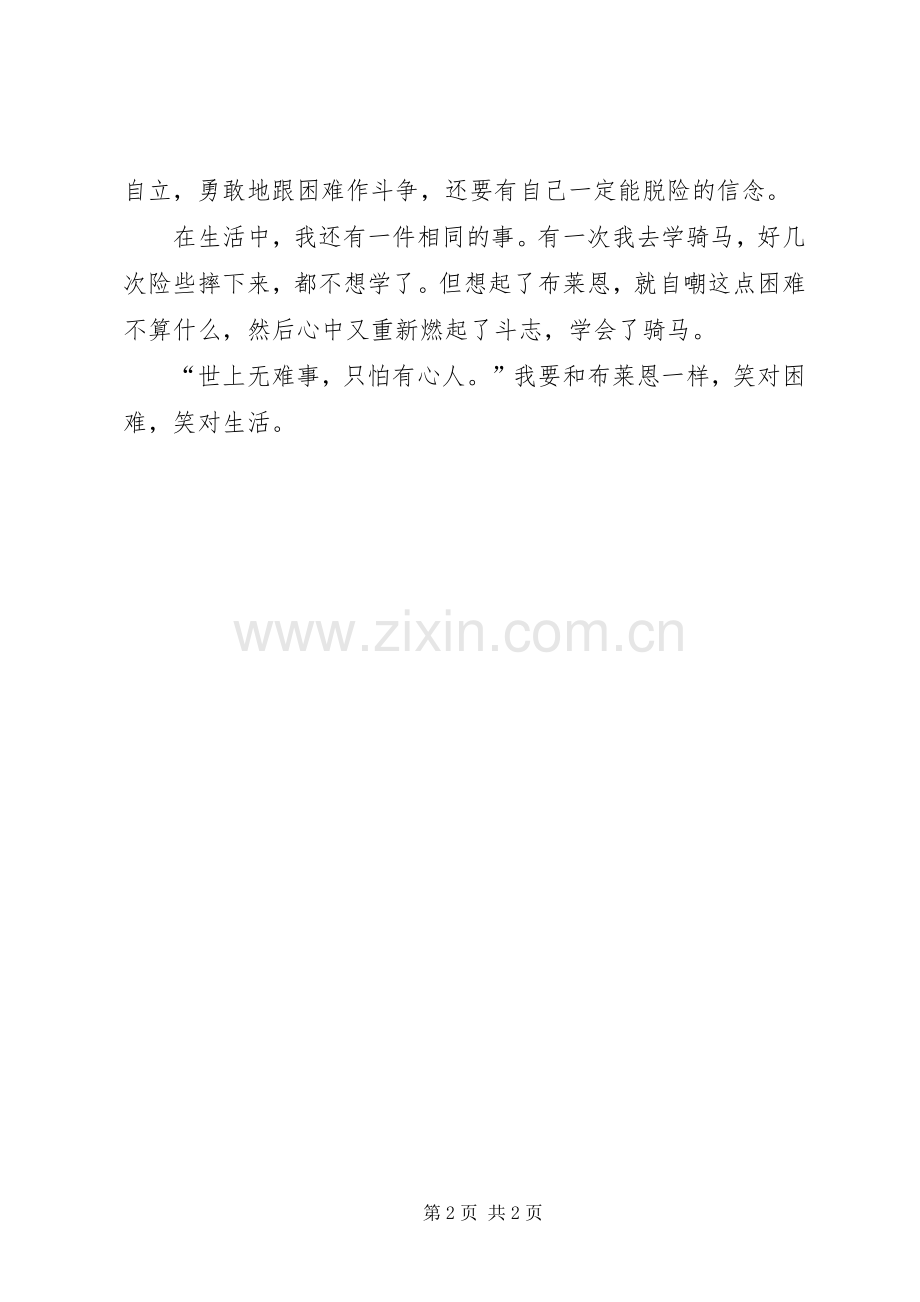 读《手斧男孩》有感.docx_第2页