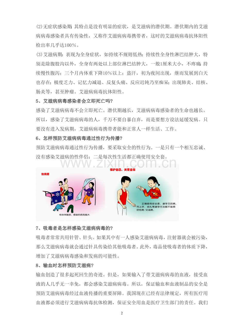 防艾板报宣传资料.doc_第2页