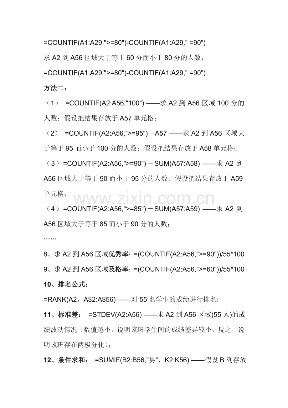电子表格常用函数公式及用法.doc_第2页