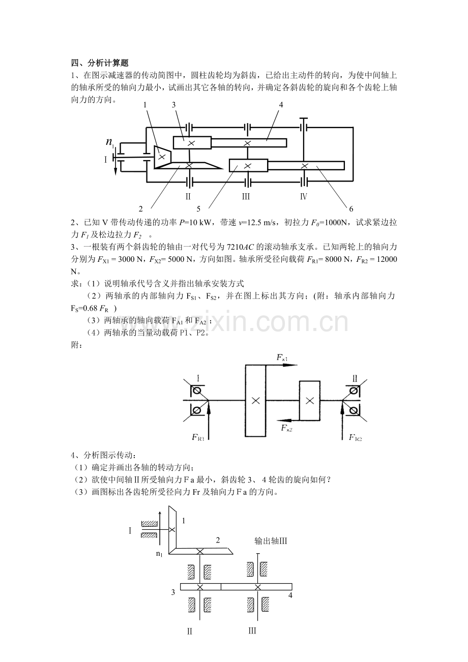 机械设计复习思考题5.docx_第1页