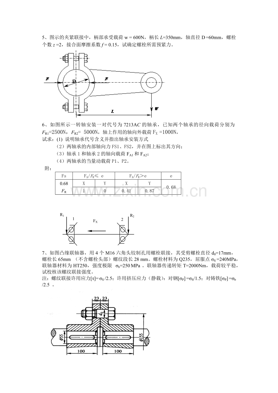 机械设计复习思考题5.docx_第2页