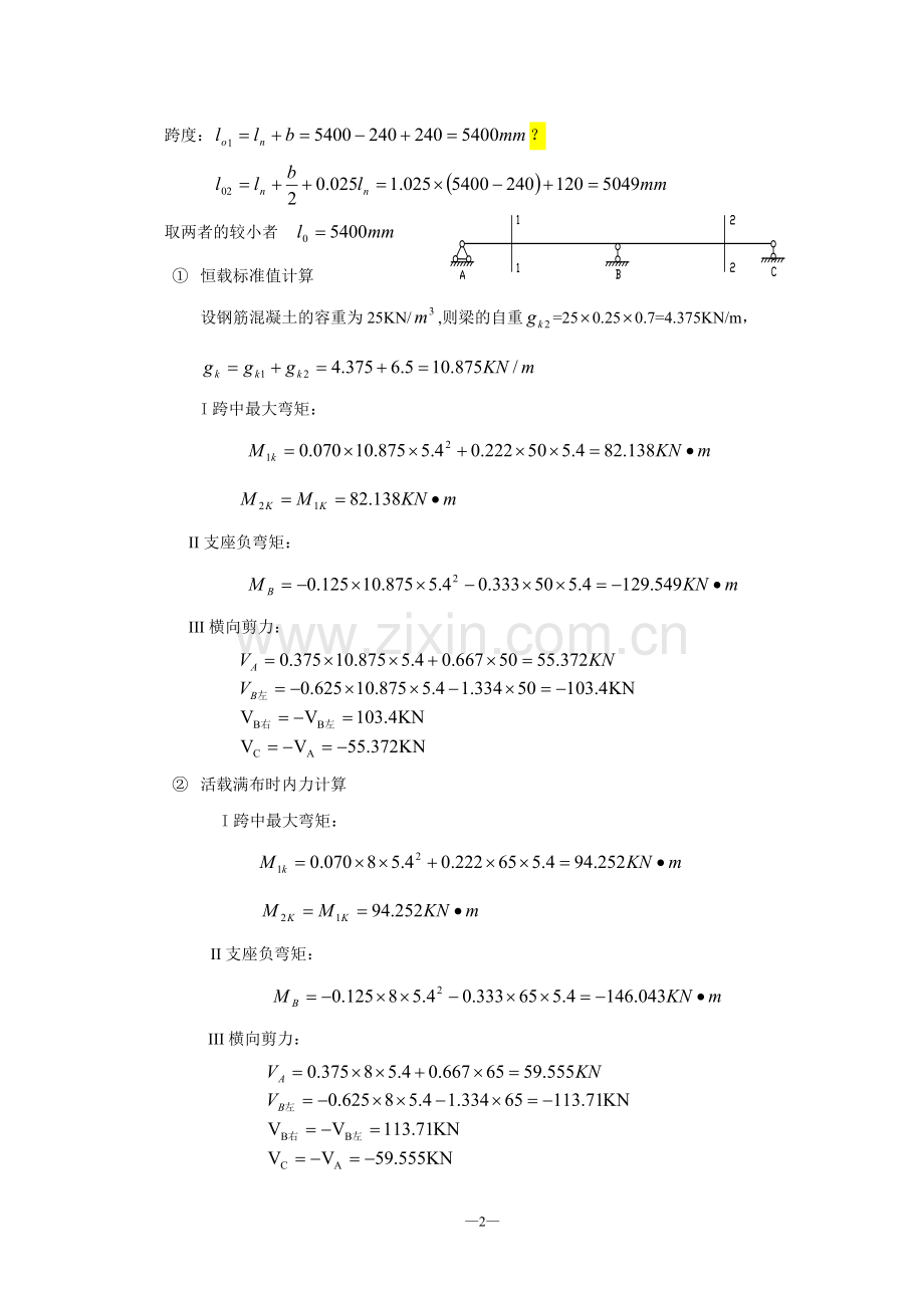 混凝土原理-课程设计.doc_第2页