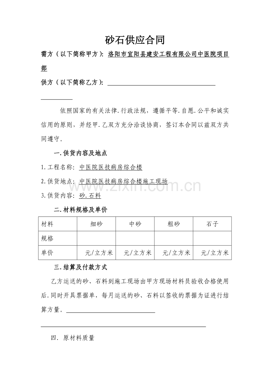 砂石供应合同.docx_第1页
