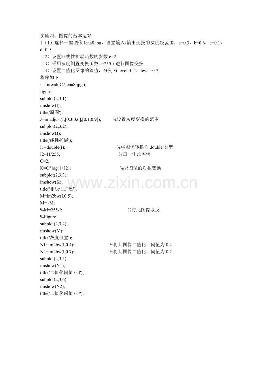 matlab实验 图像的基本运算.doc_第1页