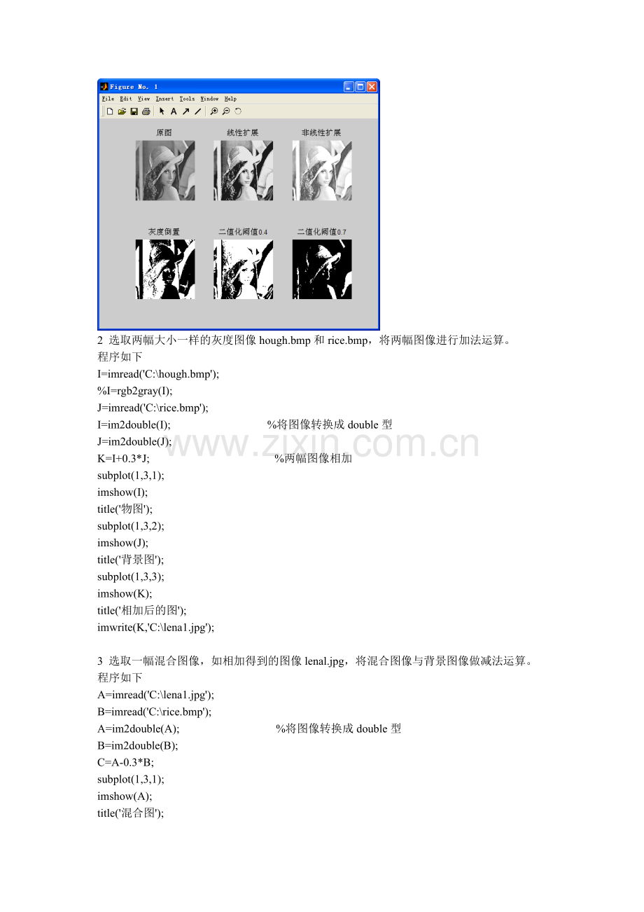 matlab实验 图像的基本运算.doc_第2页