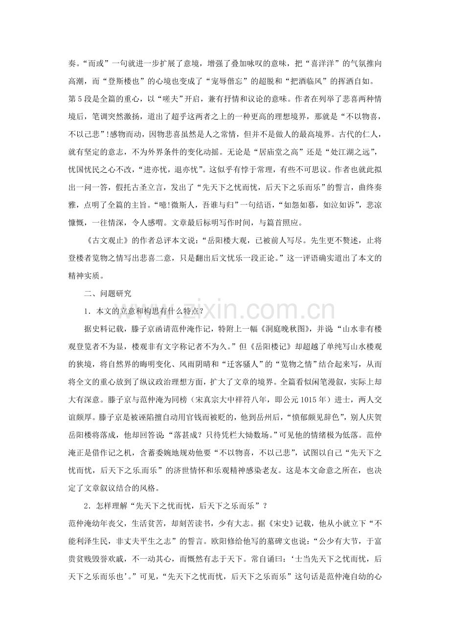 人教初中语文八下《岳阳楼记》.doc_第2页