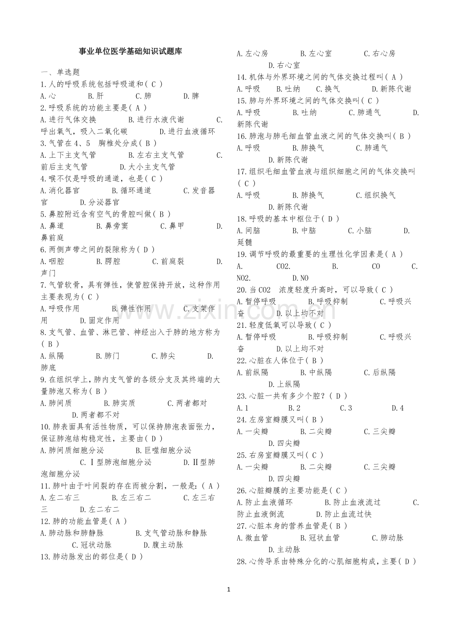 2017年事业单位考试-E类医疗卫生考试知识汇总-(2).docx_第1页