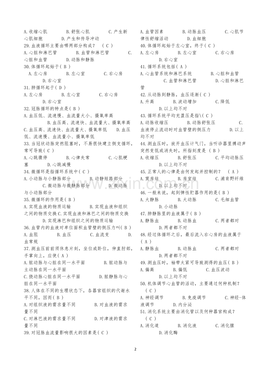 2017年事业单位考试-E类医疗卫生考试知识汇总-(2).docx_第2页