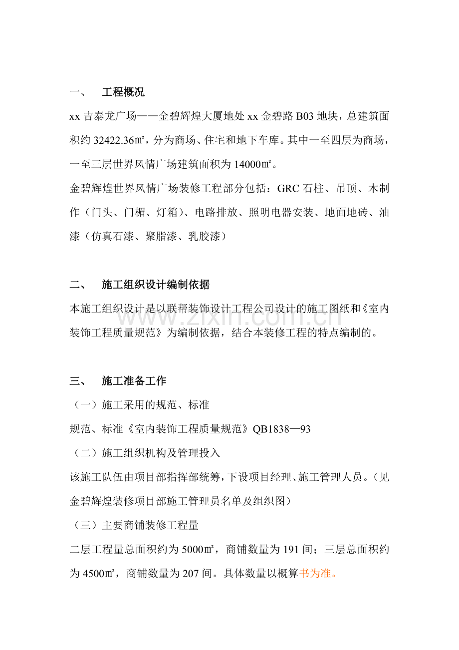 大型商场施工组织设计范本.doc_第2页