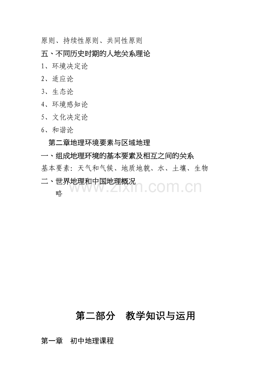 教师资格考试初中地理知识点.doc_第2页
