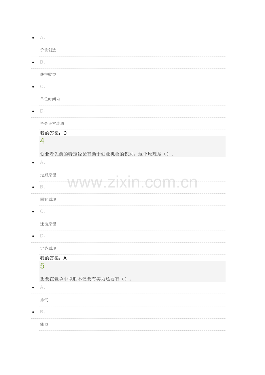 创业基础网络课答案(1).docx_第2页