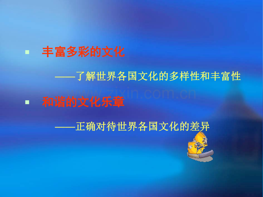中小学丰富多彩的世界文化公开课教案教学设计课件案例测试练习卷题.pdf_第2页