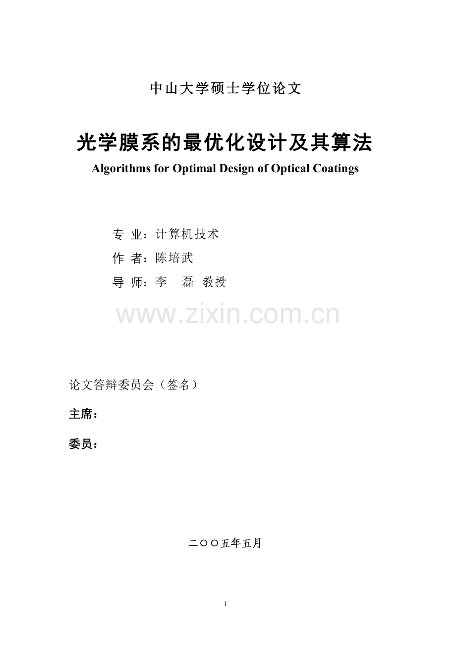 陈培武——光学膜系的最优化设计及其算法.doc_第1页