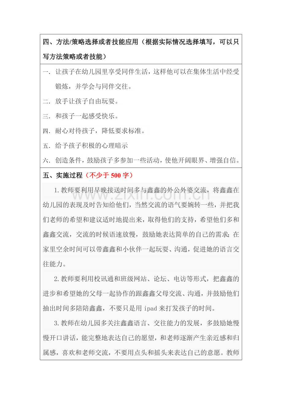 我的教育教学微案例3.doc_第2页